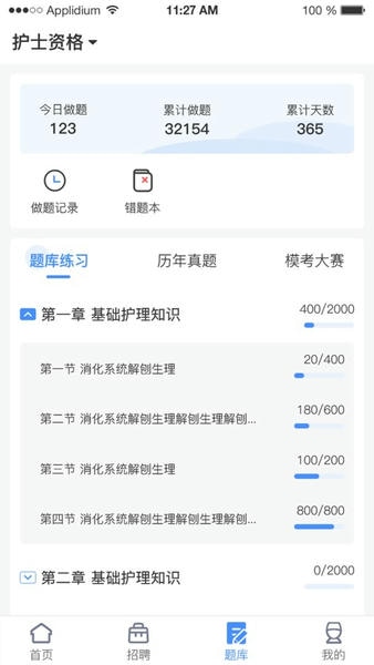小护帮手官方版 v6.0 安卓版 0