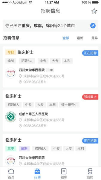 小护帮手官方版 v6.0 安卓版 1