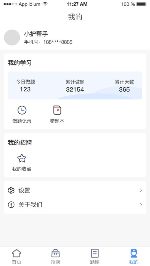 小护帮手官方版 v6.0 安卓版 2