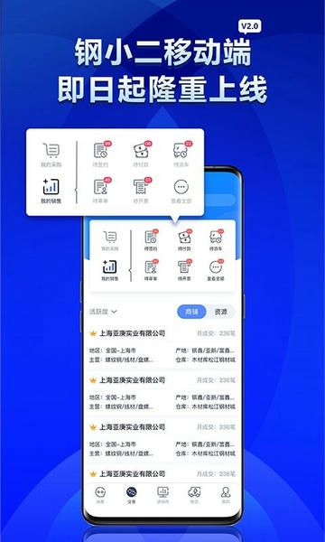 钢小二平台 v1.13.0 安卓版 1