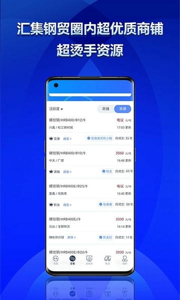 钢小二平台 v1.13.0 安卓版 0