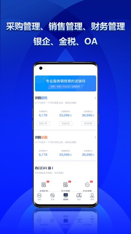 钢小二平台 v1.13.0 安卓版 3