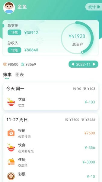 小果记账软件 v1.10.1 安卓版 0