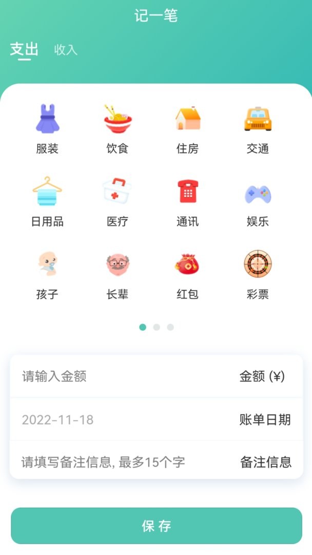 小果记账软件 v1.10.1 安卓版 1