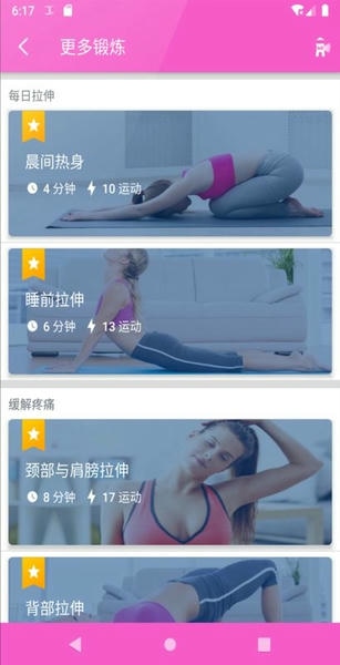 女性健身app v1.0.5 安卓版 2