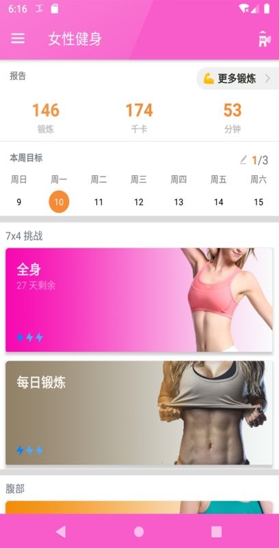 女性健身app 女性健身电子版