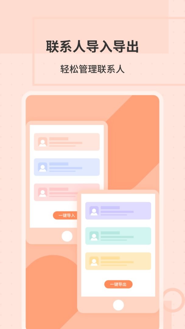 通讯录转换助手最新版 通讯录转换助手官方版