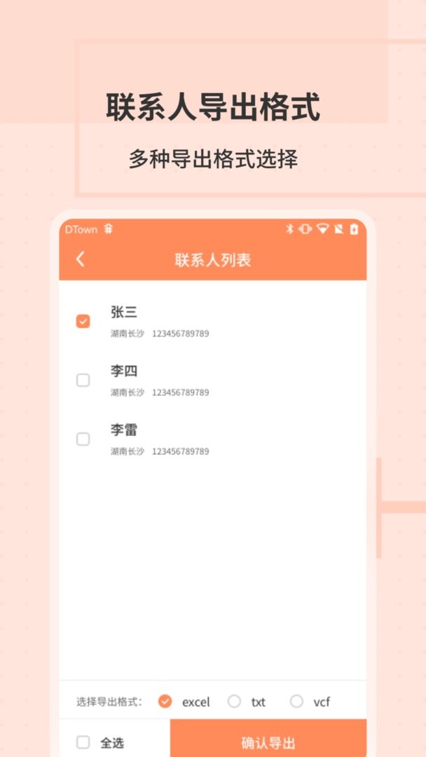 通讯录转换助手最新版 v1.0.6 安卓版 1