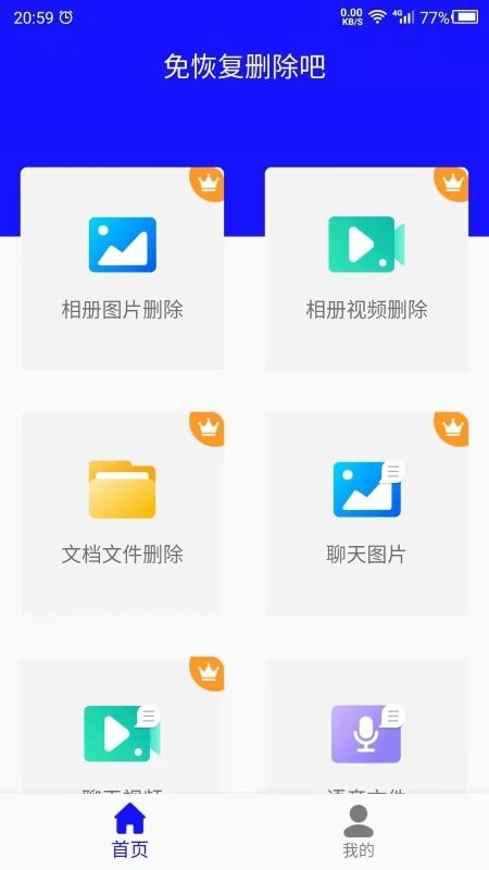 免恢复删除最新版 免恢复删除官方版