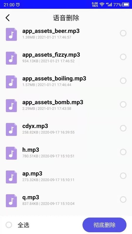 免恢复删除app v24.08.09 安卓版 1