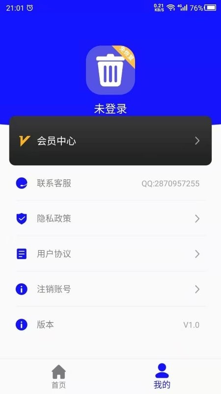 免恢复删除app v24.08.09 安卓版 2