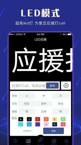 手电筒light官方版 v4.8.18 安卓版 1