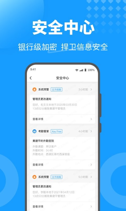 keyfree手机门禁系统 v3.8.5.3 安卓版 3