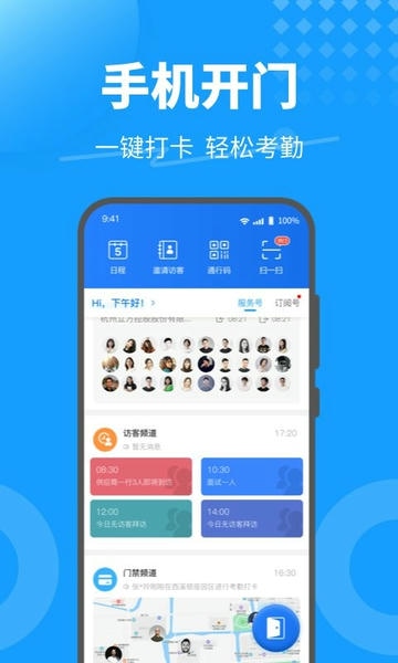 keyfree手机门禁系统 v3.8.5.3 安卓版 4