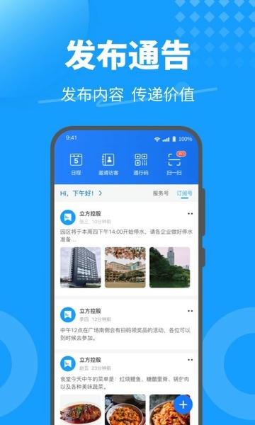 keyfree手机门禁系统 keyfree官方下载