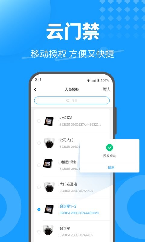 keyfree手机门禁系统 v3.8.5.3 安卓版 0