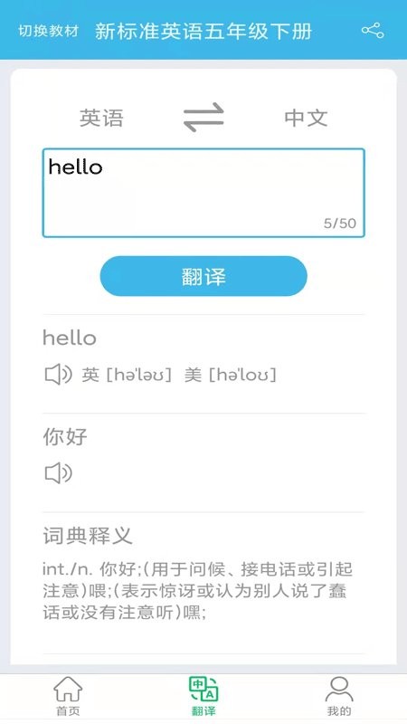 新标准英语一起二年级优米点读软件 新标准英语一起二年级优米点读app