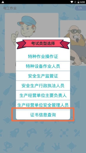特种作业操作证手机客户端 v7.0 安卓版 1