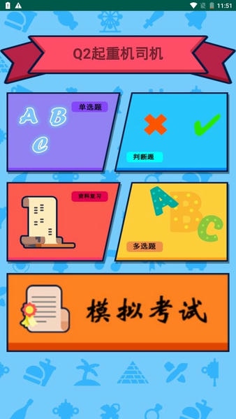 特种作业操作证手机客户端 v7.0 安卓版 2