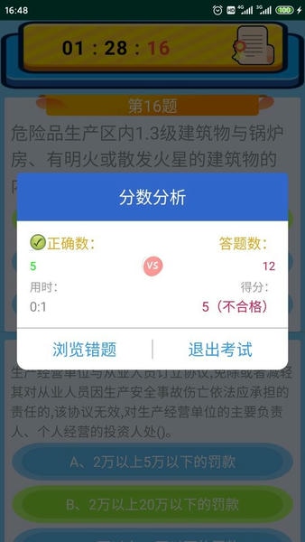 特种作业操作证手机客户端 特种作业操作证app下载
