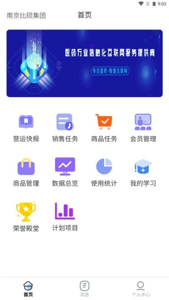 时空比硕app管理系统最新版 时空比硕app管理系统官方版