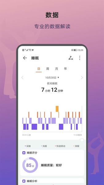 荣耀运动健康最新版 荣耀运动健康官方版