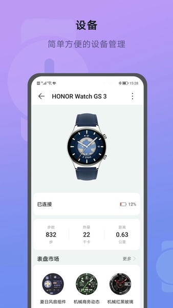 荣耀运动健康官方版 v17.22.1.301 安卓版 0