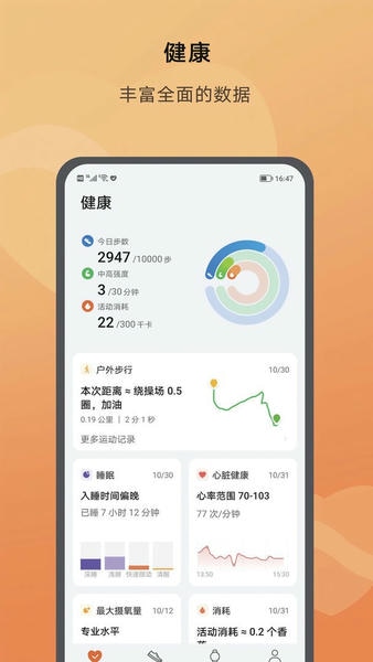 荣耀运动健康官方版 v17.22.1.301 安卓版 1