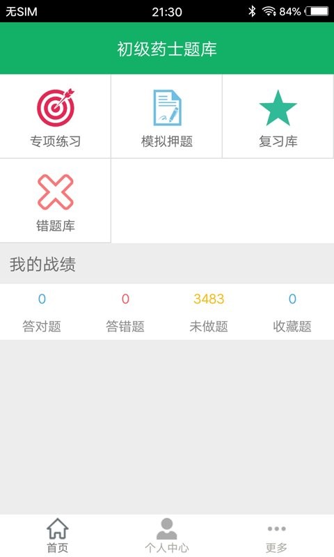初级药士题库软件 v3.4.17.20260107 安卓版 0