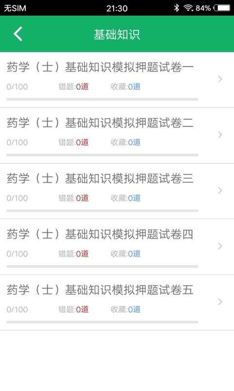 初级药士题库官方版 初级药士题库最新版