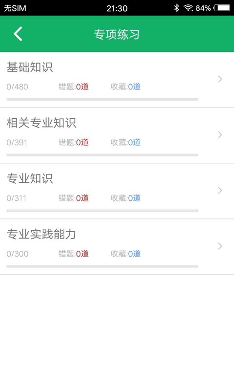 初级药士题库软件 v3.4.17.20260107 安卓版 1