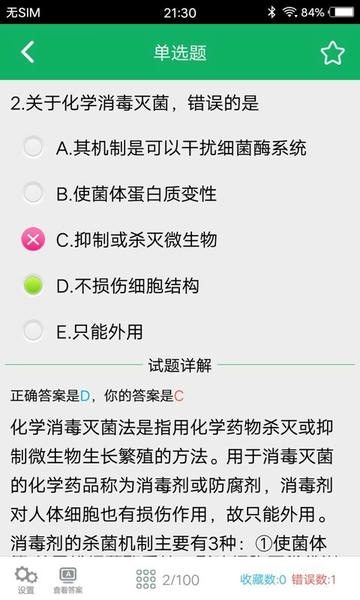初级药士题库软件 v3.4.17.20260107 安卓版 2