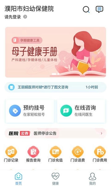 濮阳市妇幼保健院客户端 v3.10.56 安卓官方版 2