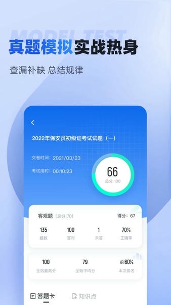保安员考试聚题库最新版 v2.2.1 安卓版 1