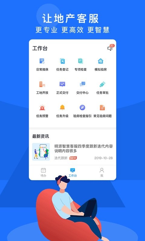 明源智慧客服官方版 v6.9.7 安卓版 0