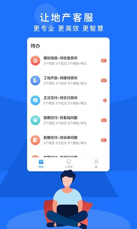 明源智慧客服官方版 v6.9.7 安卓版 1