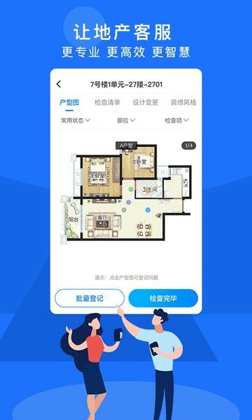 明源智慧客服官方版 明源智慧客服app下载