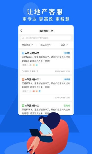 明源智慧客服官方版 v6.9.7 安卓版 3
