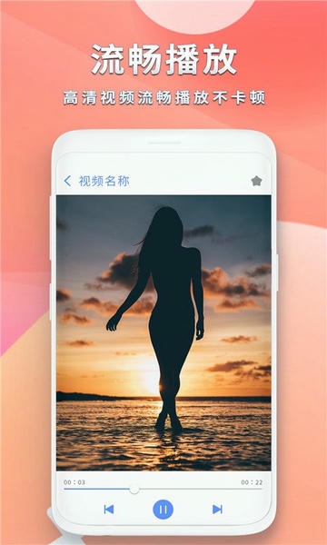 视频播放器app v2.1 安卓版 0
