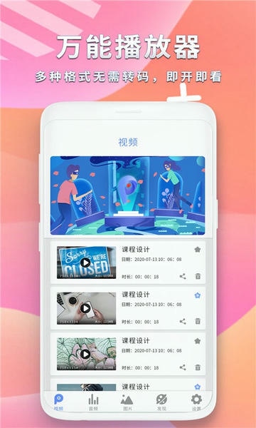 视频播放器app v2.1 安卓版 2