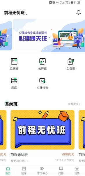 心理学堂旗舰版 v1.5.0 安卓版 0