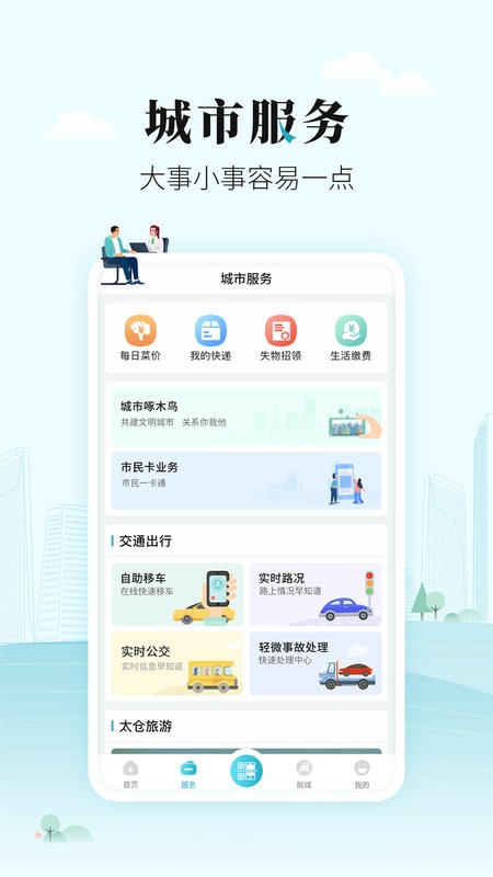 太融e手机版 v1.0.39 安卓版 3