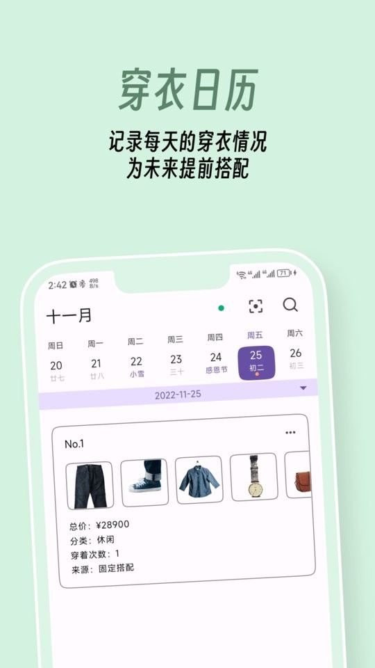 衣色手机版 v1.4.1 安卓版 2