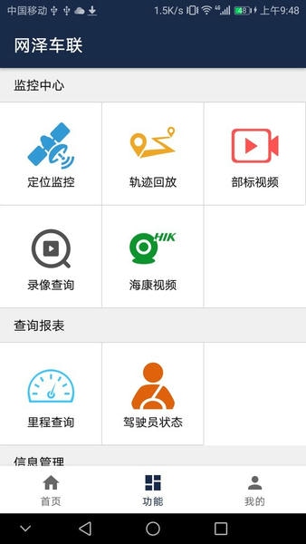 网泽车联手机版 v5.0.5 安卓官方版 0