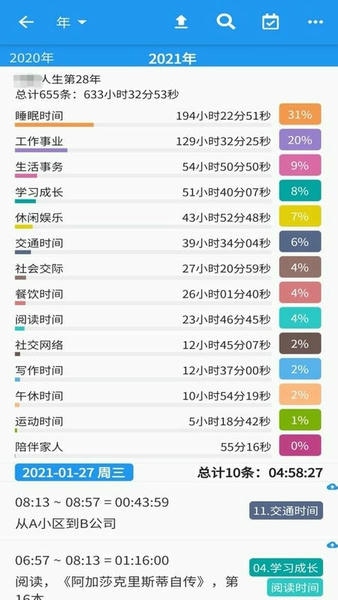 时间统计app v2.6.8 安卓版 1