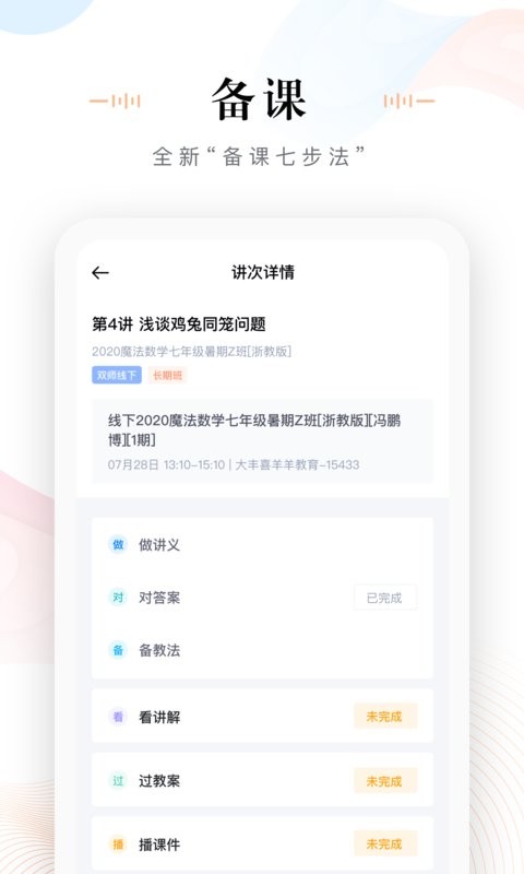 未来魔法校老师端免费版 v4.5.3 安卓版 0