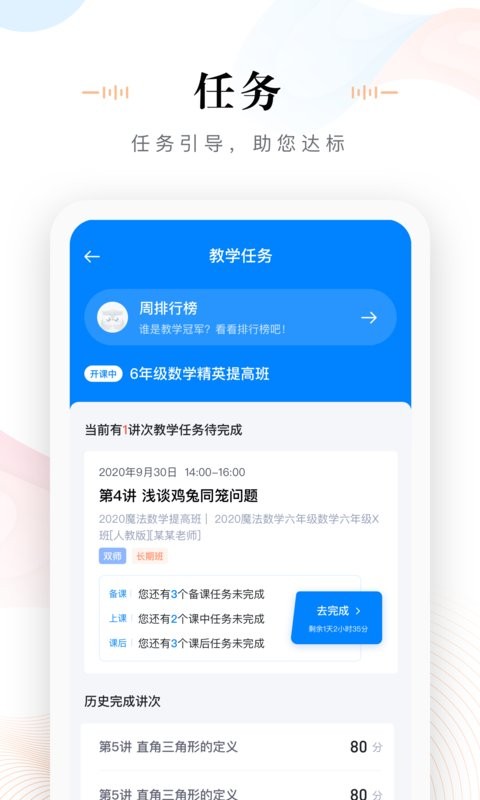 未来魔法校老师端免费版 v4.5.3 安卓版 3