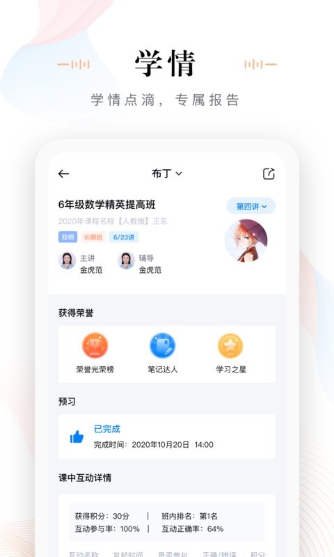 未来魔法校老师端免费版 未来魔法校老师端手机app下载