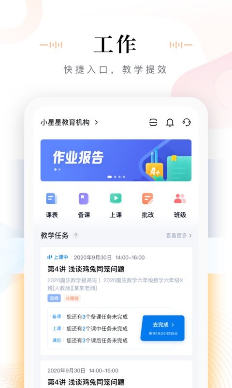 未来魔法校老师端免费版 v4.5.3 安卓版 2