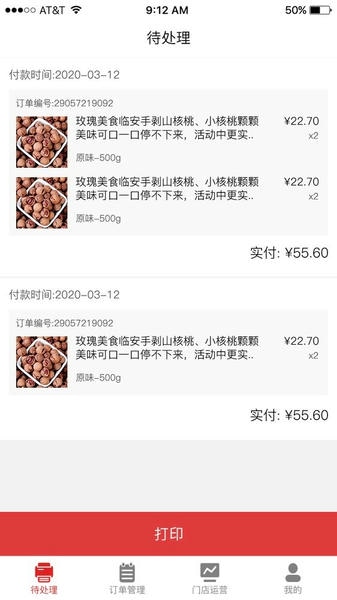 怡佳团商家软件 v1.0.2 安卓版 1